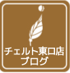 フェニーチェブログ