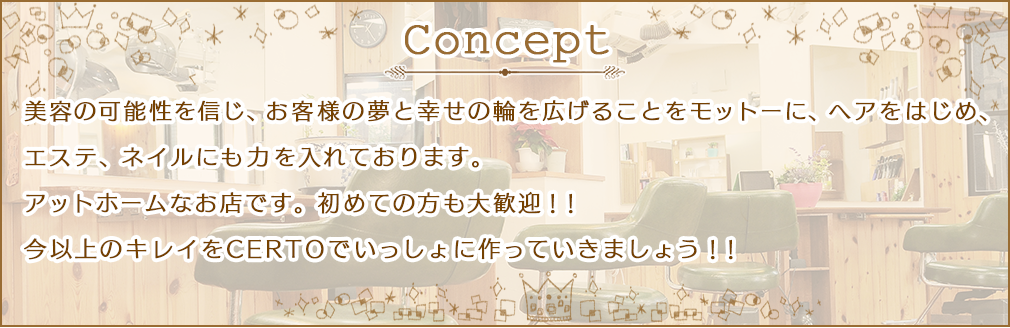 コンセプト